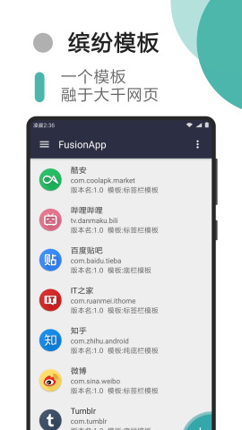 Fusion App 1.x 时期的界面画面